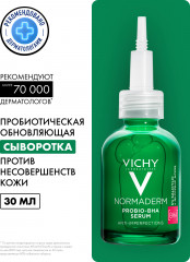 Normaderm Probio-BHA Serum Пробиотическая обновляющая сыворотка против несовершенств кожи - Фото 1