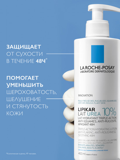 Увлажняющее молочко для тела «Lait Urea 10%»