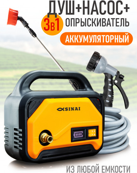 Опрыскиватель аккумуляторный 3 в 1