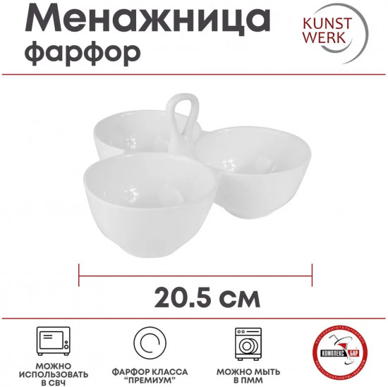 Менажница «Кунстверк»