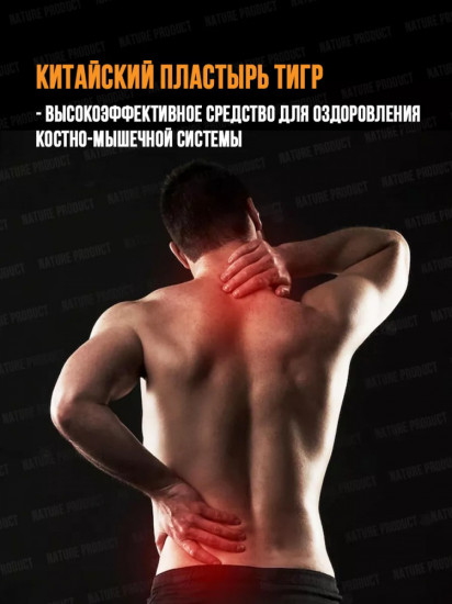 Пластыри ортопедические «Тигр»