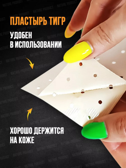 Пластыри ортопедические «Тигр»