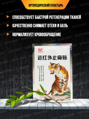 Пластыри ортопедические «Тигр» - Фото 4