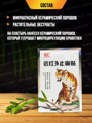 Пластыри ортопедические «Тигр» - Фото 7