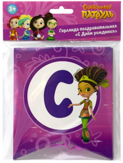 Гирлянда-растяжка «С Днем Рождения!»