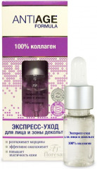 Экспресс-уход для лица и декольте с коллагеном - Фото 1