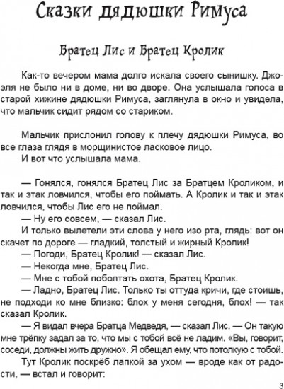 Сказки дядюшки Римуса
