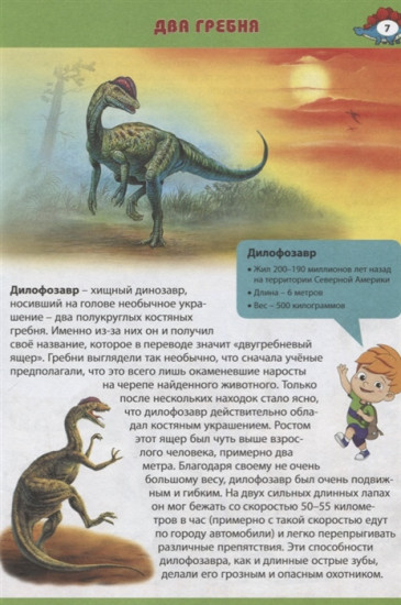Динозавры. Первая энциклопедия для малышей