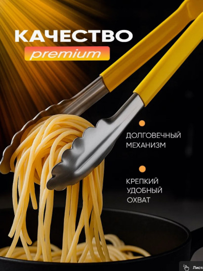 Щипцы универсальные «Проотель»