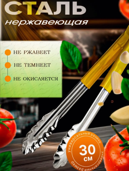 Щипцы универсальные «Проотель»