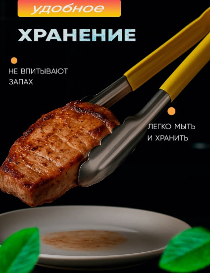 Щипцы универсальные «Проотель»