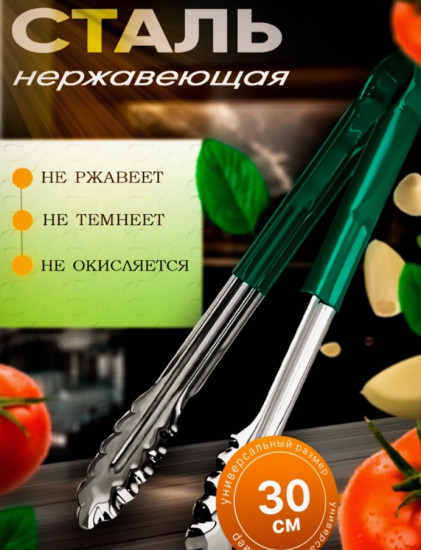Щипцы универсальные «Проотель»