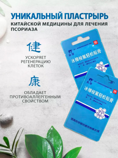 Пластырь от псориаза «Нежная кожа»