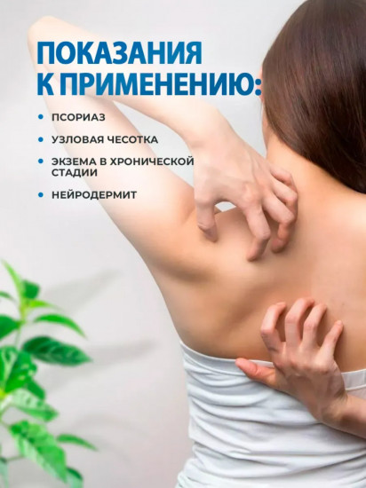Пластырь от псориаза «Нежная кожа»