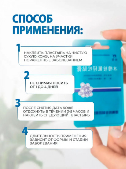 Пластырь от псориаза «Нежная кожа»