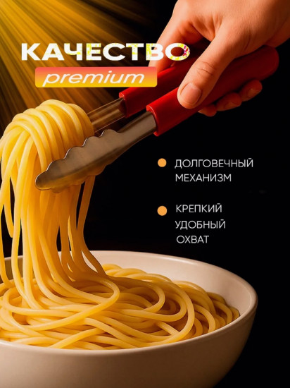 Щипцы универсальные «Проотель»
