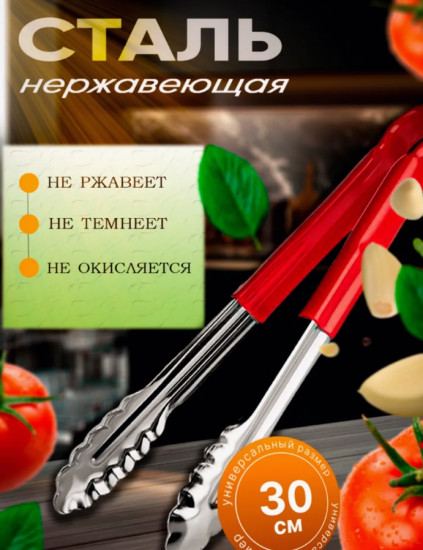 Щипцы универсальные «Проотель»