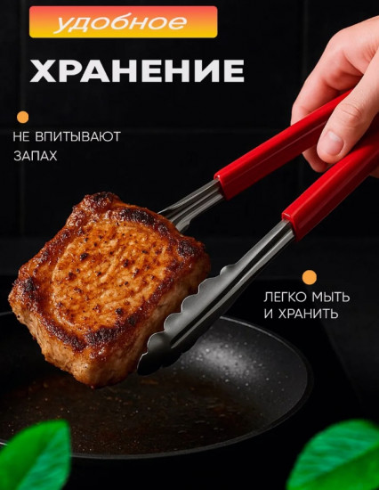 Щипцы универсальные «Проотель»