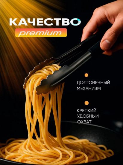 Щипцы универсальные «Проотель»