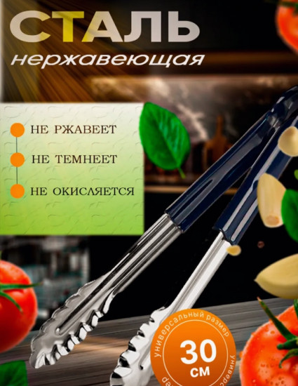 Щипцы универсальные «Проотель»
