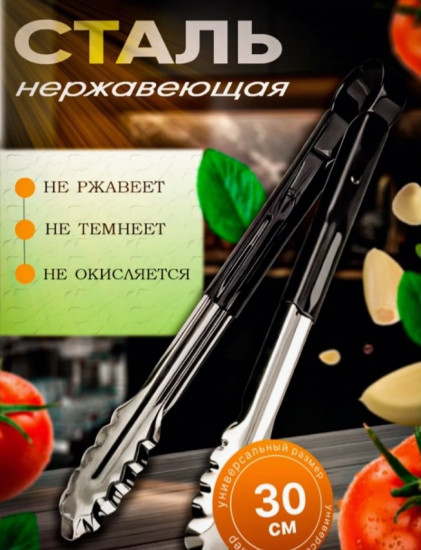 Щипцы универсальные «Проотель»