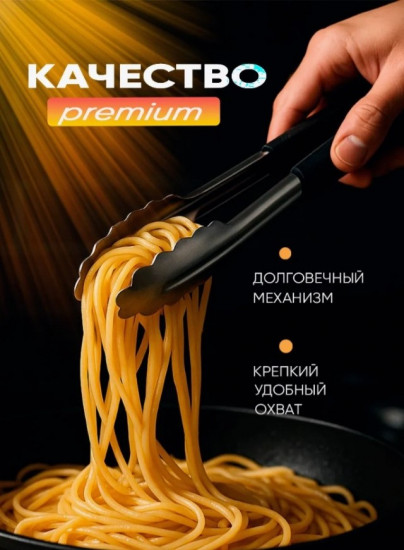 Щипцы универсальные «Проотель»