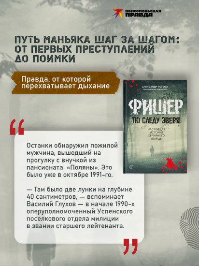 Фишер. По следу зверя. Настоящая история серийного убийцы