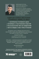 Фишер. По следу зверя. Настоящая история серийного убийцы - Фото 5