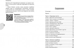 Фишер. По следу зверя. Настоящая история серийного убийцы - Фото 6