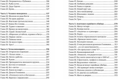 Фишер. По следу зверя. Настоящая история серийного убийцы - Фото 7