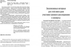 Фишер. По следу зверя. Настоящая история серийного убийцы - Фото 8
