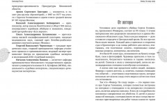 Фишер. По следу зверя. Настоящая история серийного убийцы - Фото 9