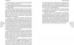 Фишер. По следу зверя. Настоящая история серийного убийцы - Фото 11