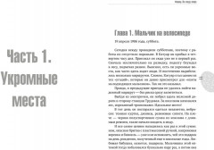 Фишер. По следу зверя. Настоящая история серийного убийцы - Фото 12