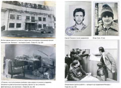 Фишер. По следу зверя. Настоящая история серийного убийцы - Фото 13