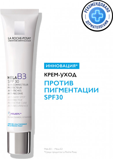 Крем-гель для лица против пигментации «Mela B3» SPF30