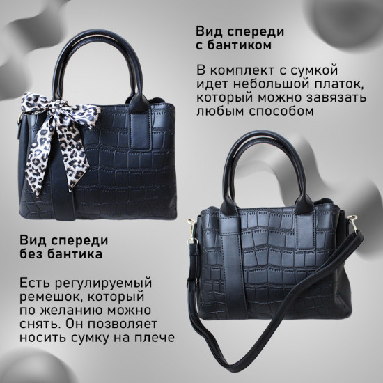Сумка женская «Джеки»