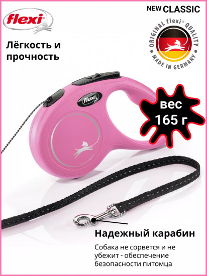 Рулетка-трос для собак «New Classic cord S»