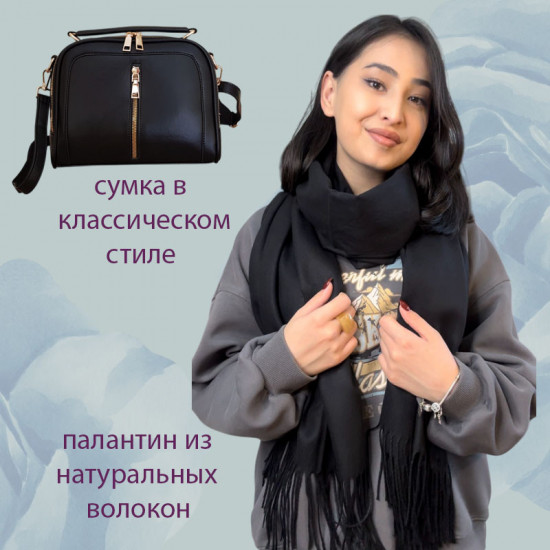 Подарочный набор «Черная сумка и палантин»