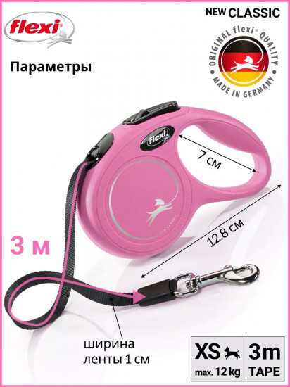 Поводок-рулетка для собак «New Classic tape XS»