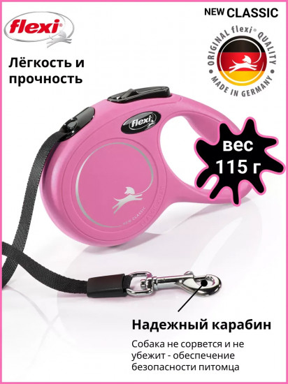 Поводок-рулетка для собак «New Classic tape XS»