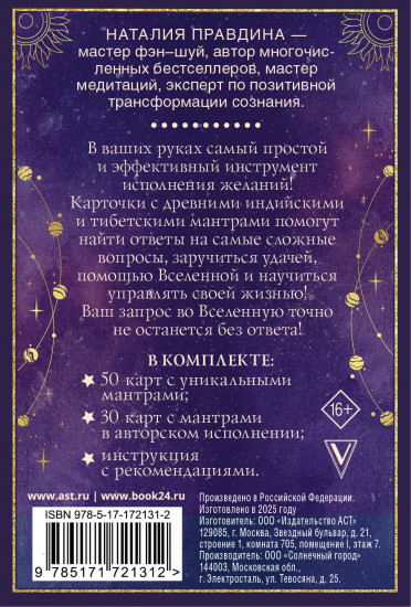 Мантры. Образы и карты, исполняющие желания