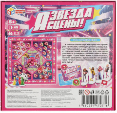 Игра настольная «Я звезда сцены!» - Фото 8