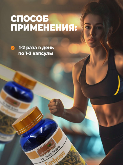 Кордицепс в капсулах для иммунитета