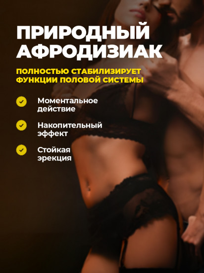 Арабский препарат для потенции