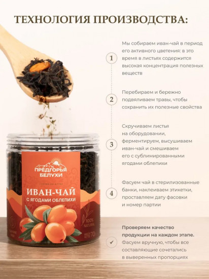 Иван-чай ферментированный с ягодами облепихи