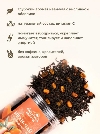 Иван-чай ферментированный с ягодами облепихи