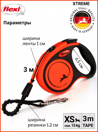 Поводок-рулетка «Xtreme tape»