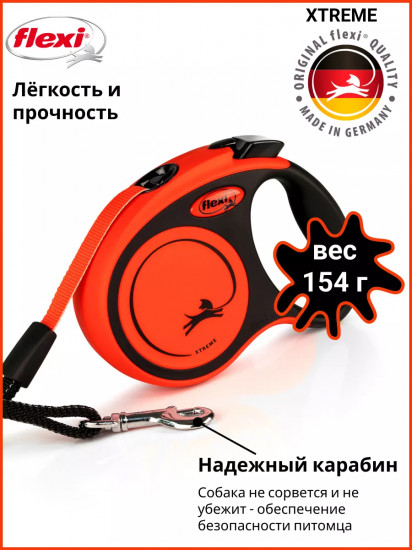 Поводок-рулетка «Xtreme tape»