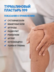 Набор пластырей травяных турмалиновых «999» - Фото 4